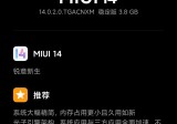 小米10S晋级MIUI14不变版 音量若何？