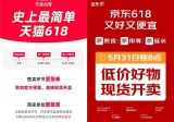 电商巨头相继取消“618”大促预售，超长预售曾引消费者吐槽