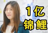 锦鲤女孩被马云砸中：支付宝中奖1亿元，挥霍1年后，现在怎么样了？