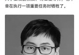 必须深入调查冯旸赫的车祸死因，事情也许并不简单