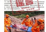 14人死于重庆山体滑坡？有关部门回应