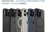 Mate70性能回归第一梯队，为什么iPhone16还敢备货9000万部？