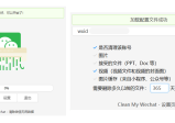 CleanMyWechat-v2.1-自动删除 PC 终端微信缓存数据，包括大量的文件、视频、图片等数据内容，从所有聊天中自动下载，解放您的空间。