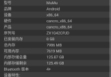 安卓手机版AIDA64 v2.01 高级版一款功能齐全的硬件和软件信息检测工具