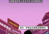 漫画：年轻男女入住情趣酒店，能有多欣喜！