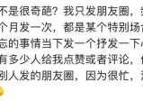 您最讨厌微信朋友圈的行为是什么？网民：和我一模一样！