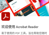 安卓版Adobe-Acrobat-v24.1.0.30990一款功能强大的PDF阅读和编辑工具