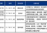 部分项目需预约！湖北省科技馆活动安排出炉（7月16日-21日）