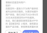 百度百科App将下线