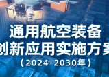 关于低空经济和eVTOL，看看这篇文章就够了！