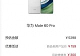 Mate60 PuraPro升级 70 Pro性价比高吗？九个比较告诉你