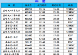 嘉峪关酒泉机场航班时间表