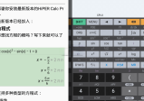 艾泰计算器 HiPER_Calc_PRO v10.5.1一款功能强大的方程式图形计算器