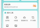 集合20多款工具的安卓手机APP，用它制作证件照，颜值更亮眼