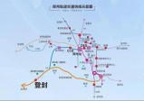 郑州至登封城际铁路外围勘察设计方案完成