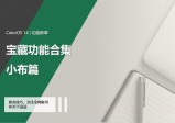 【使用技巧】ColorOS 14 宝藏功能集小布篇