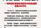 需要提高警惕！网络不正之风，评论区个人、企业捐赠物品都受到质疑和抵制。