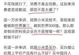 小米发展如此之快，为什么美国没有实施制裁？网民：网络喷子心胸狭窄！