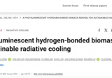 大热天的好消息！四川大学最新研究：这种材料可使环境温度降低16℃