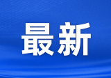 以1-10为目标，武汉围绕13个细分领域布局“未来”