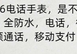 儿童手表的功能究竟有多强大？网友：聆听功能和历史轨迹，你懂吗