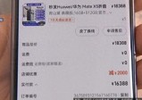 华为Mate X5黑屏门 一万六加价买 两千修不保 背后真相惊人