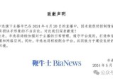 辛巴直播权限解封；理想汽车Q1营收256亿元；胖猫姐姐抖音号被封｜