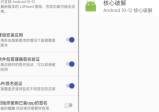 核心破解APP v4.4 破解安卓系统签名效验模块