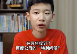 冲上热搜，十几岁的少年硬刚资本！"解决不了问题就解决问题的人"