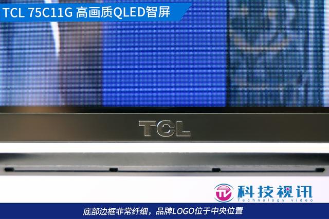 TCLC11G体验 量子点矩阵控光Pro 中高端画质新标杆  第3张