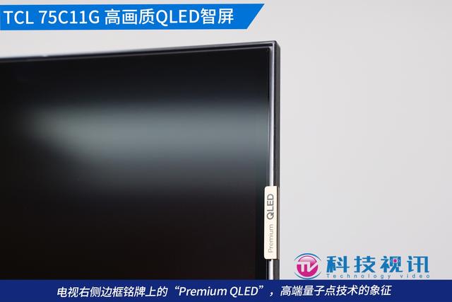 TCLC11G体验 量子点矩阵控光Pro 中高端画质新标杆  第5张