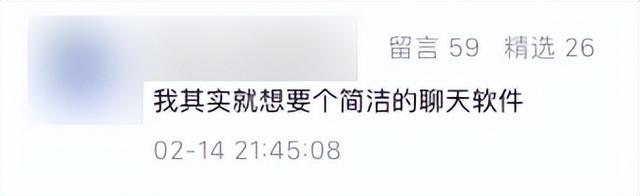 QQ啊，我只想要一个普通俗通的聊天软件  第18张