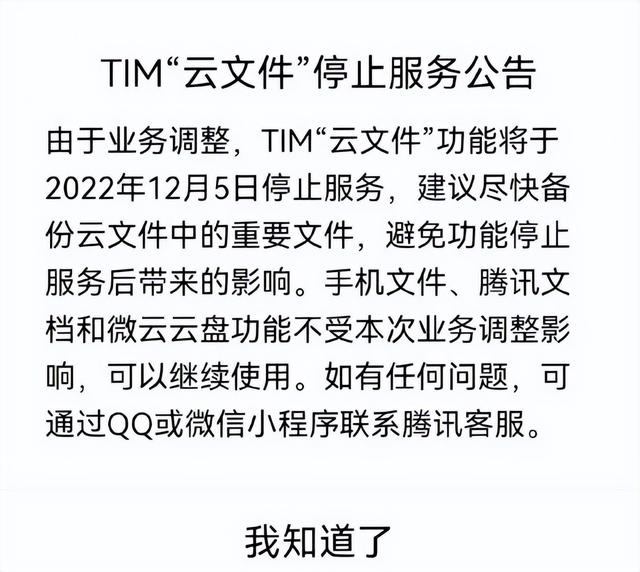 QQ啊，我只想要一个普通俗通的聊天软件  第24张