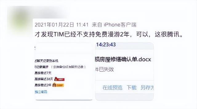 QQ啊，我只想要一个普通俗通的聊天软件  第23张