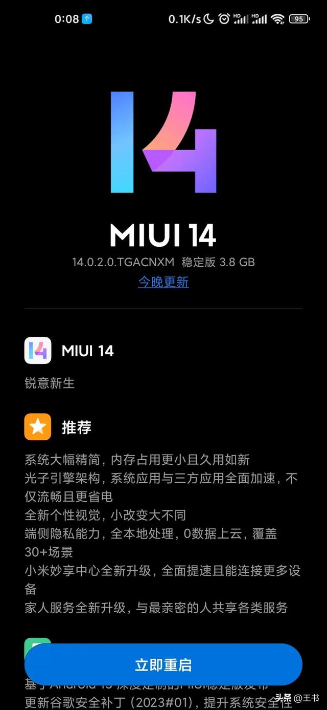 小米10S晋级MIUI14不变版 音量若何？  第2张