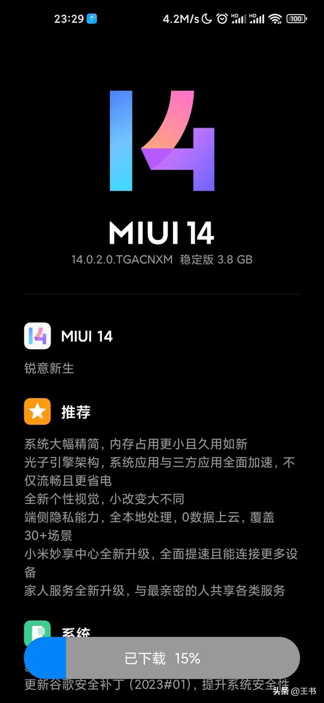 小米10S晋级MIUI14不变版 音量若何？  第1张