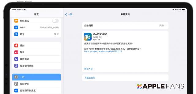 iPadOS 16.3.1 更新：修改iCloud 问题  第1张