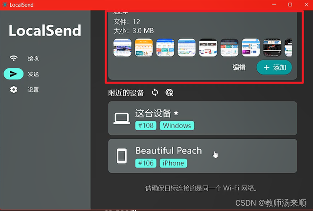 免费的LocalSend实现电脑和手机无线互传  第7张