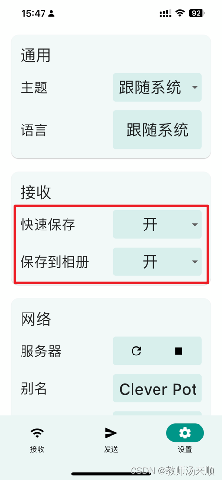 免费的LocalSend实现电脑和手机无线互传  第11张