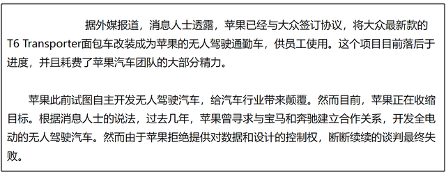 先被马斯克怒怼，又遭中外车企集体拒绝，苹果造车为这么惨？  第26张