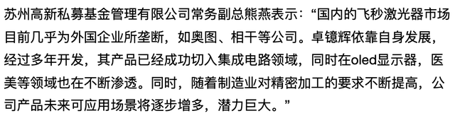 36氪首发｜「卓镱辉」获数千万元A轮融资，以飞秒激光器落地半导体与光存储等领域  第2张