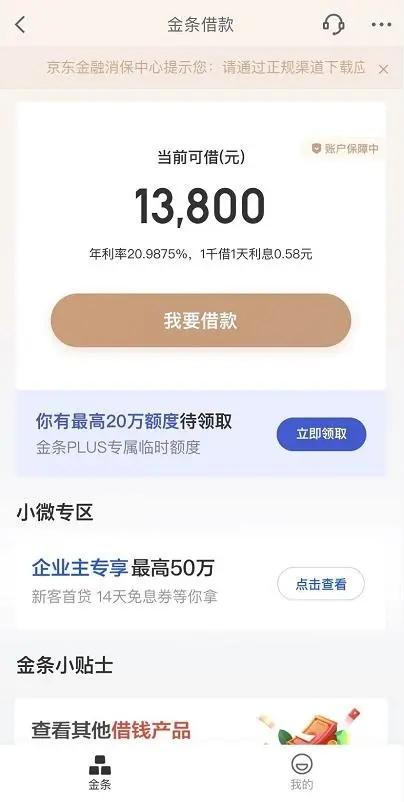 急用钱贷款可靠吗？京东金条设置多重保护屏障让用户安心  第1张