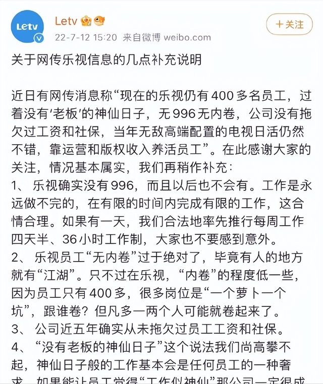 贾跃亭跑路美国6年后，乐视在员工自治下起死回生  第18张