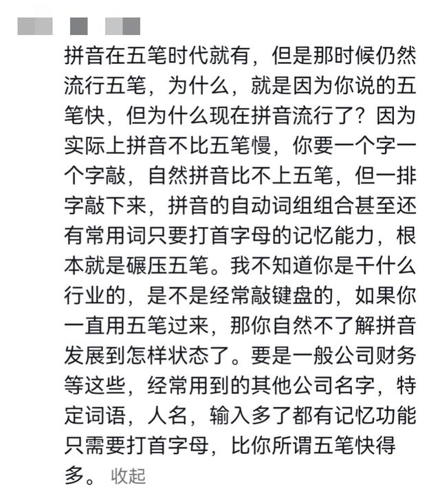 曾经风靡中国的五笔，为何败给了拼音输入法？一回答点醒上万读者  第5张