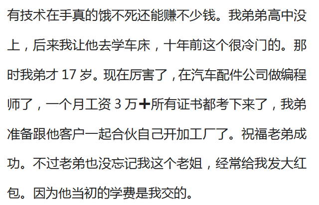 学会一门技术真的饿不死吗？网友：学了几个月的技术养活一家子人  第3张