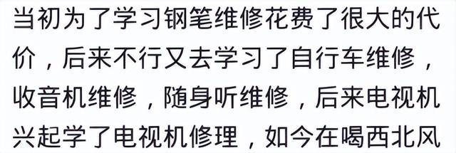 学会一门技术真的饿不死吗？网友：学了几个月的技术养活一家子人  第10张