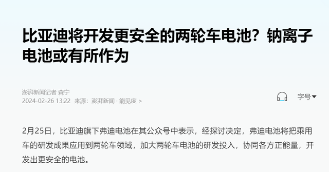 今天才知道，被称为锂电池的替代品，钠电池的安全性到底怎么样？  第4张