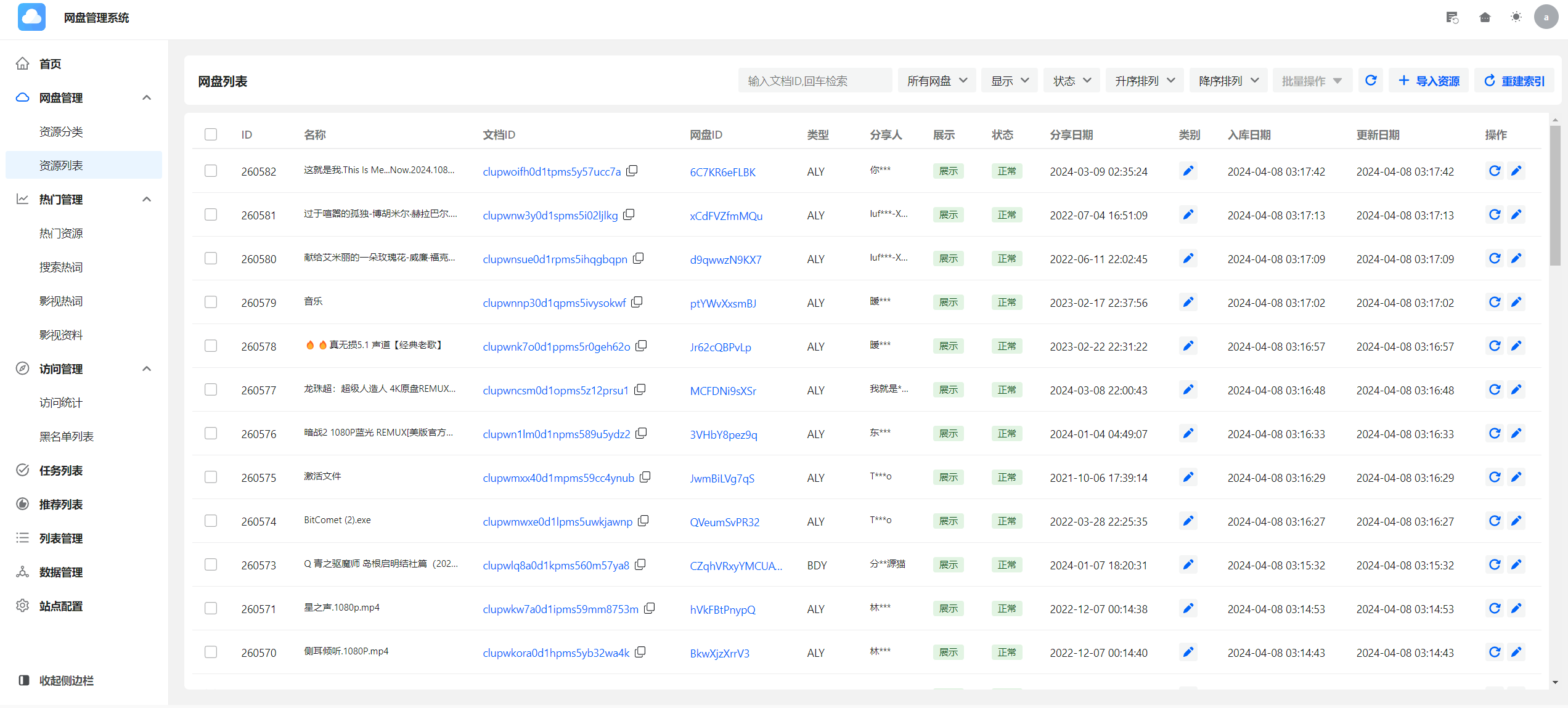 网盘搜索引擎网站如何搭建？怎么样制作一个网盘资源搜索网站？  第2张