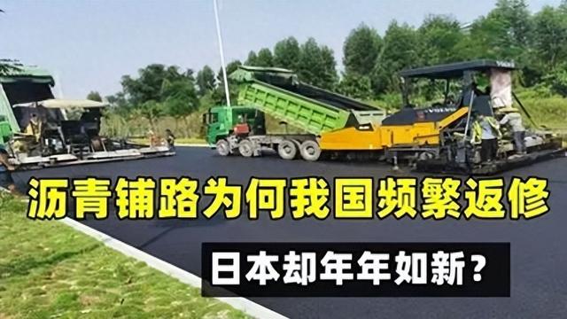 为何我们的沥青路经常被修复，而日本却年年如新？真的不如人吗？  第1张