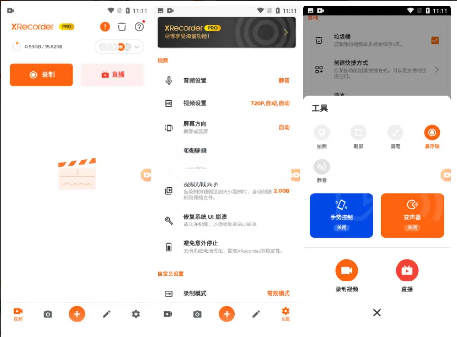 Android Xrecorder(录屏大师)v2.3.6.1 专业版一款功能强大的屏幕录制软件  第2张